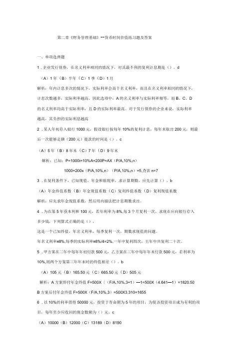 财务管理第二章货币时间价值练习题答案(DOC)