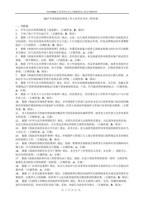 2017年度珠海市国家工作人员学法考试(附答案)