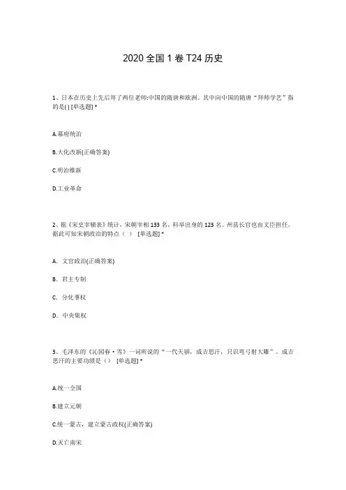 2020全国1卷T24历史