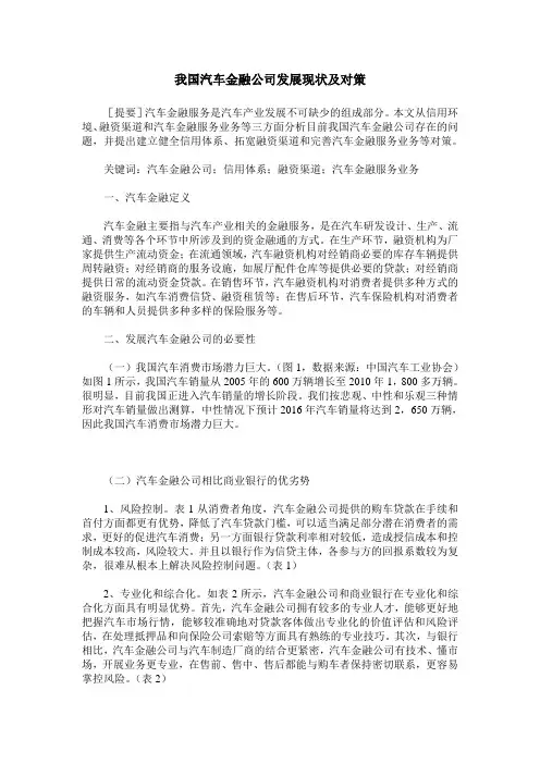 我国汽车金融公司发展现状及对策