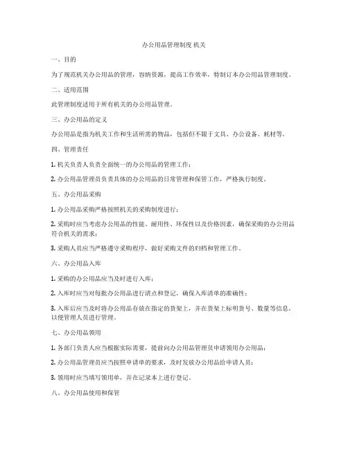 办公用品管理制度 机关