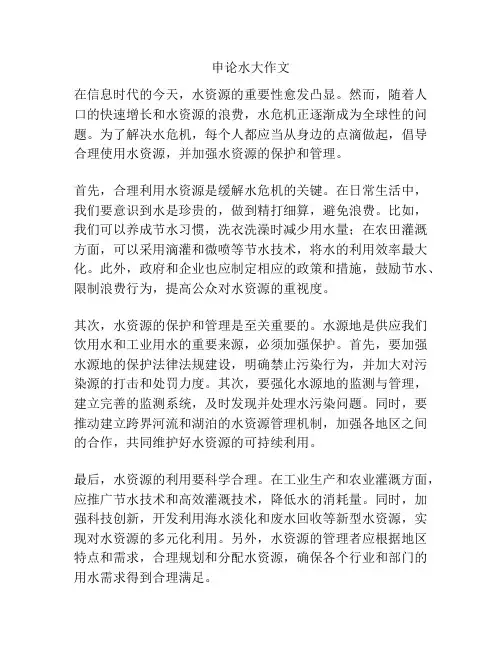申论水大作文