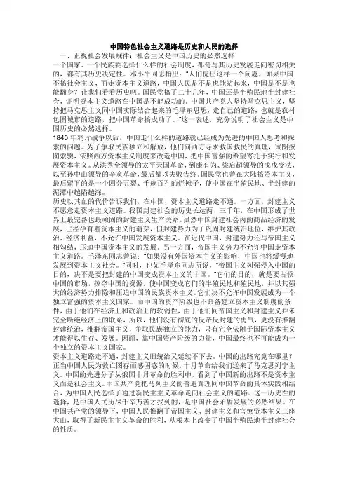 中国特色社会主义道路是历史和人民的选1