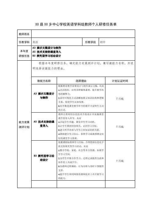 个人研修任务单
