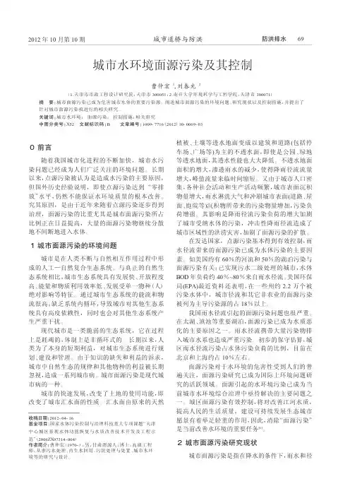 城市水环境面源污染及其控制