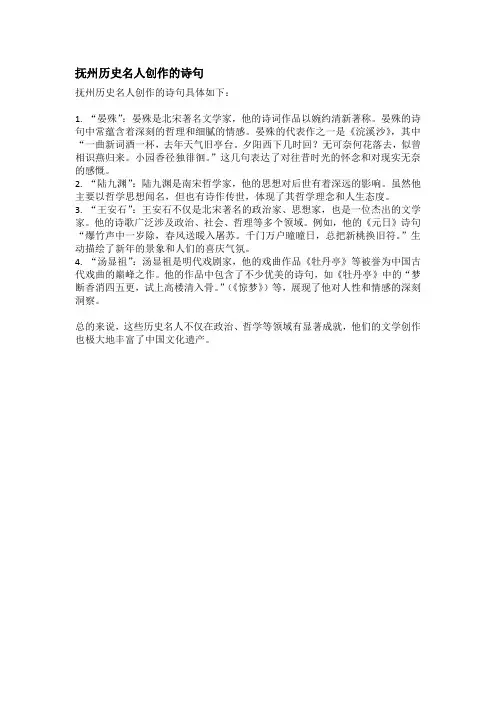 抚州历史名人创作的诗句