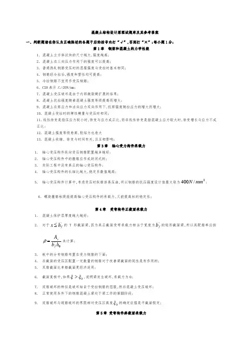 哈工大混凝土结构设计原理试题库
