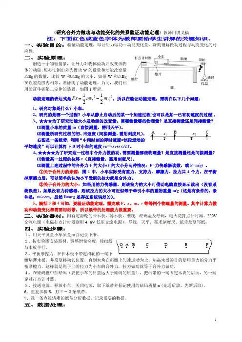验证动能定理教师用讲义稿