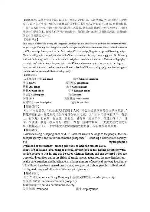 中国文化翻译练习