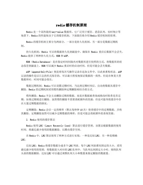 redis缓存机制原理