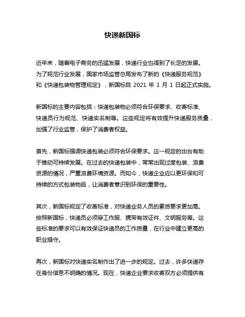 快递新国标问题回答