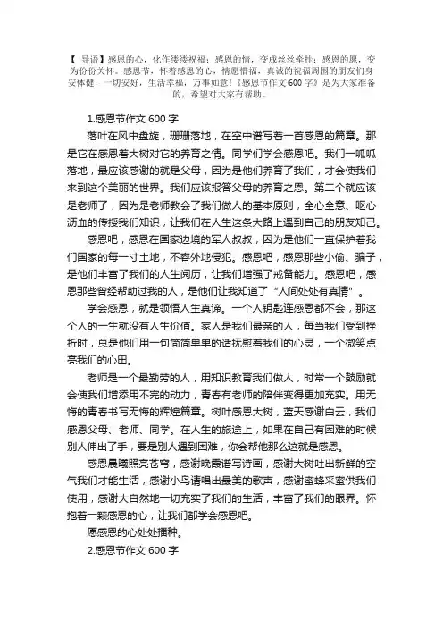 感恩节作文600字左右【精选10篇】
