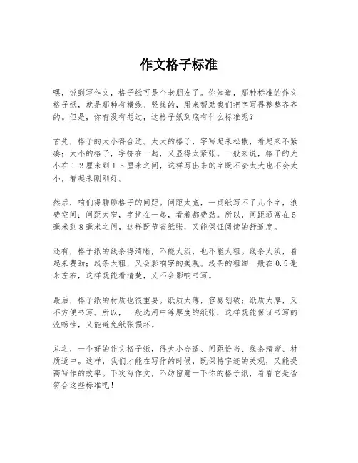 作文格子标准