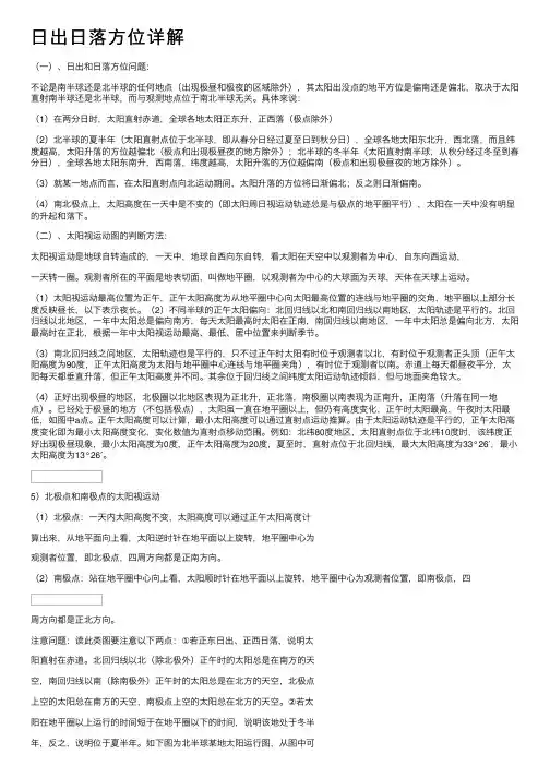 日出日落方位详解