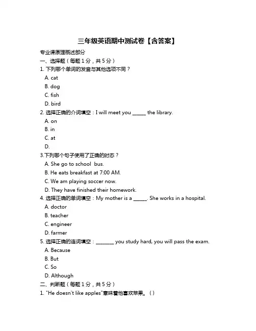 三年级英语期中测试卷【含答案】