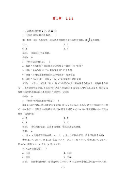 高中数学选修2-1各章节课时同步练习及详解