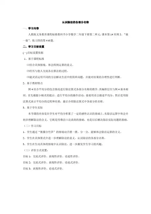 认识除法算式中的各部分名称