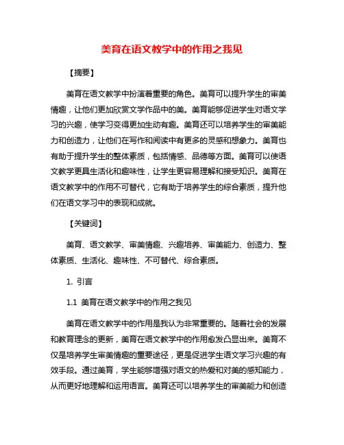 美育在语文教学中的作用之我见