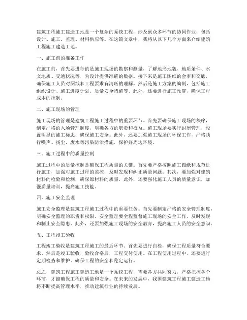 建筑工程施工建造工地