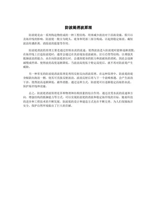 防波堤消波原理