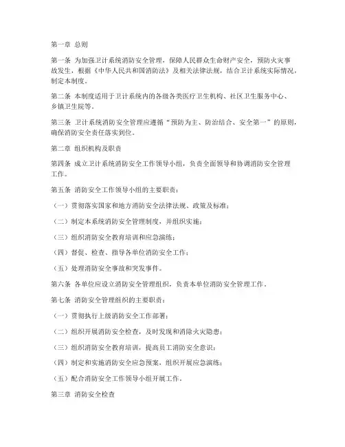 卫计_消防安全管理制度