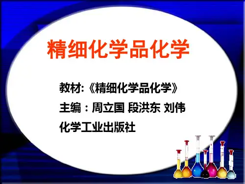 精细化学品化学第三章日用化学品-PPT课件
