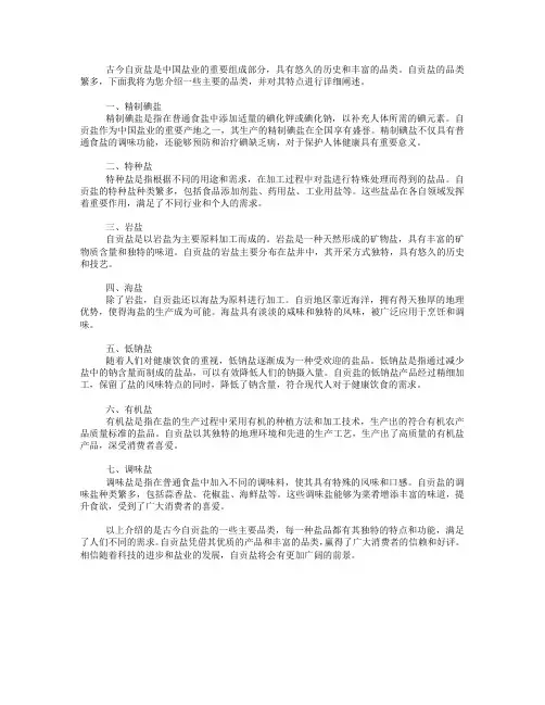 古今自贡盐的品类