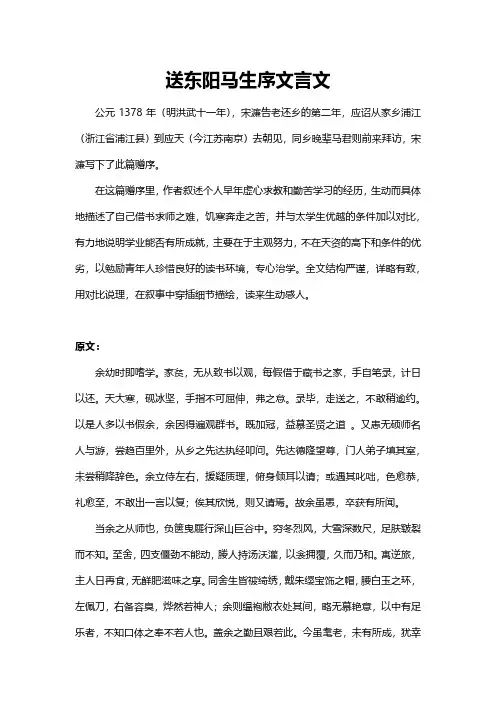 送东阳马生序 文言文