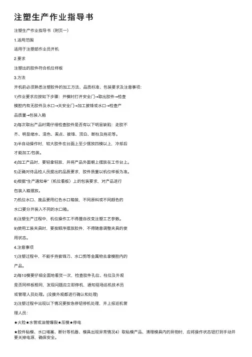 注塑生产作业指导书