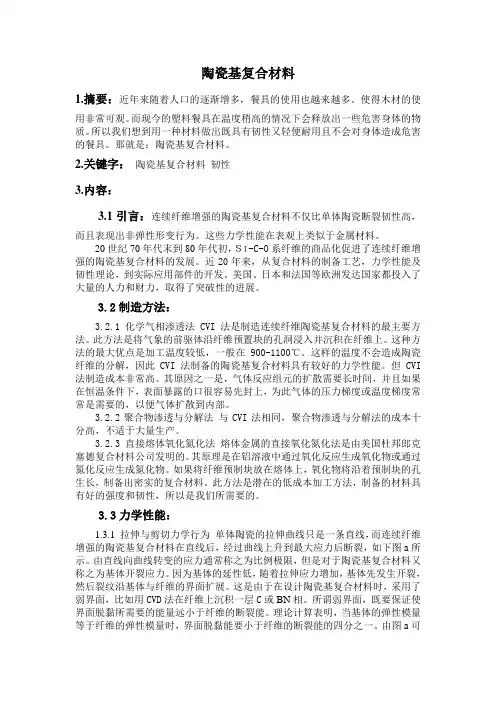 陶瓷基复合材料