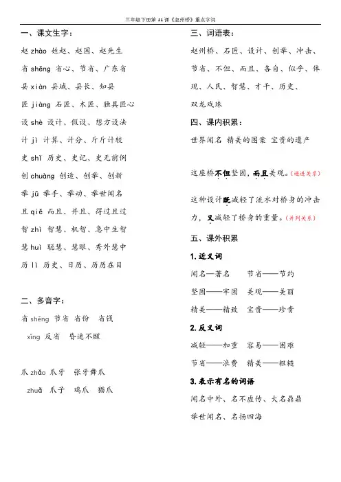 统编版语文三年级下册第11课《赵州桥》重点字词