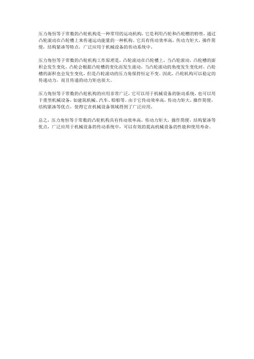 压力角恒等于常数的凸轮机构