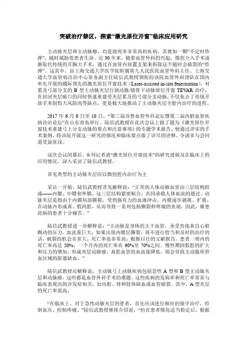 突破治疗禁区,探索“激光原位开窗”临床应用研究