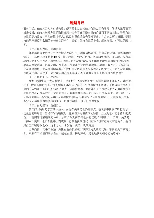 高中语文 超越自己作文素材