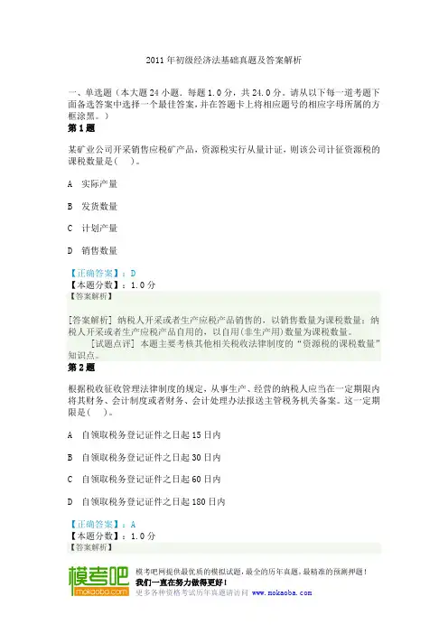 2011年初级经济法基础真题及答案解析