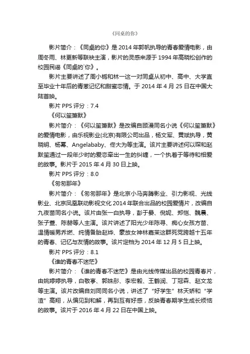 值得观看的青春校园爱情电影