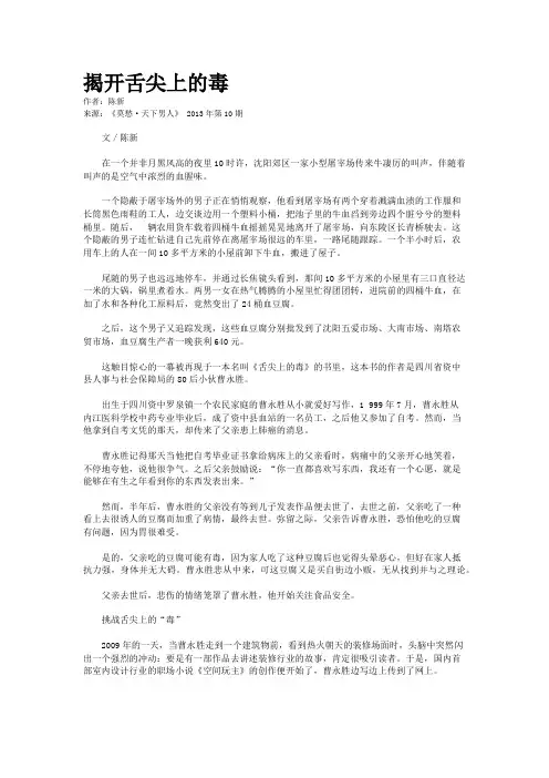 揭开舌尖上的毒    