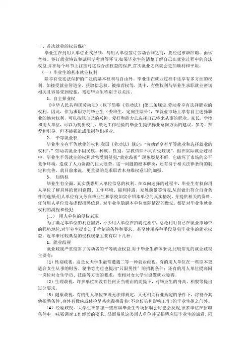 毕业生权益保护