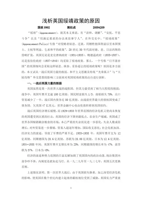 浅析英国绥靖政策的原因