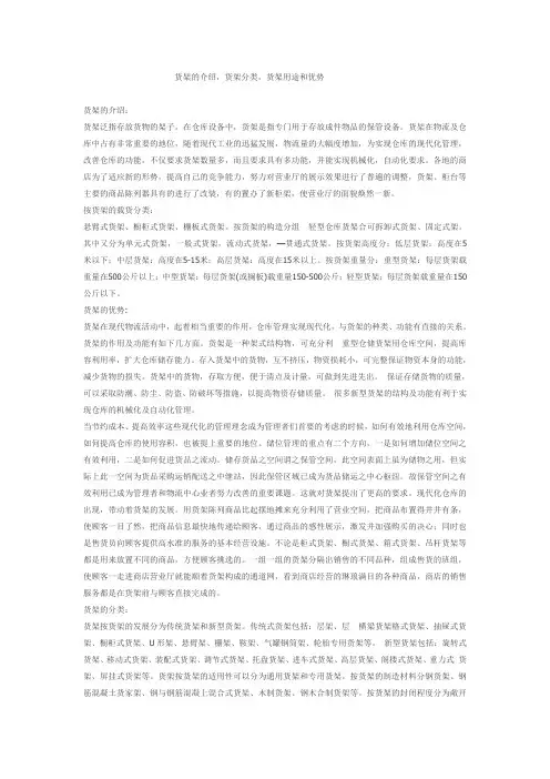 货架的介绍,货架分类,货架用途和优势