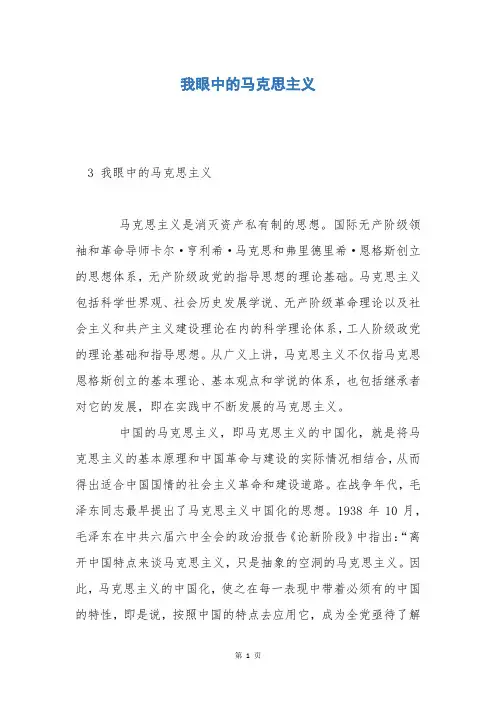 我眼中的马克思主义