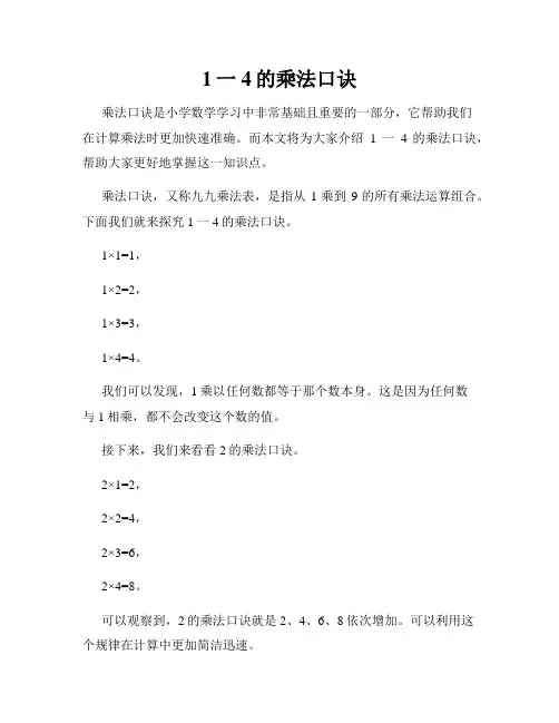 1一4的乘法口诀