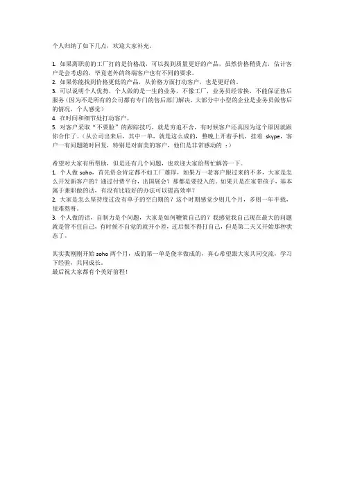 外贸soho如何抓住老客户