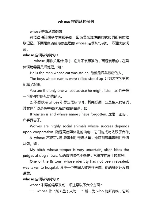 whose定语从句例句