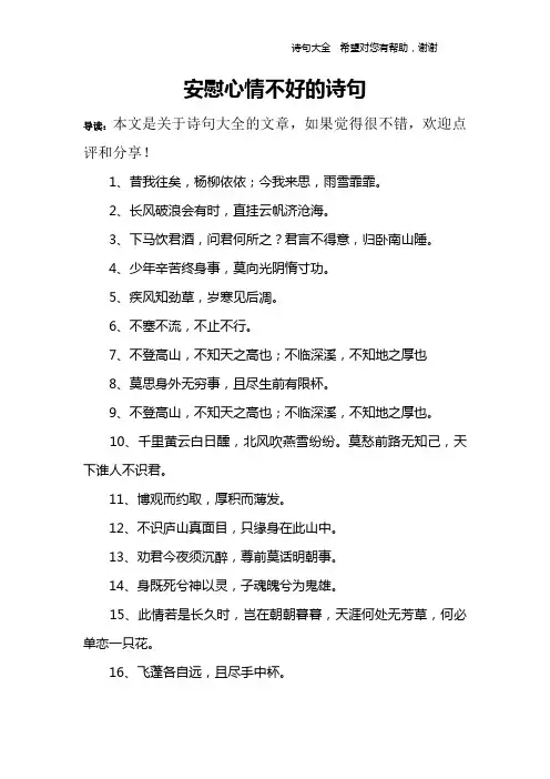 安慰心情不好的诗句