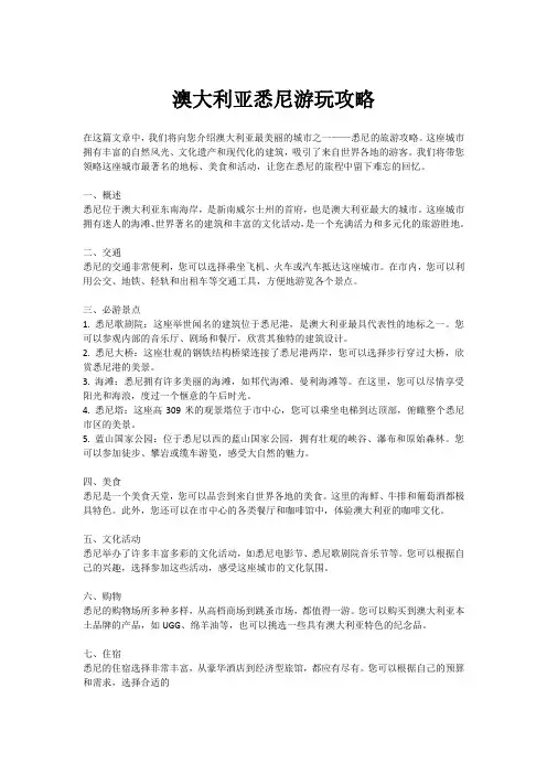 澳大利亚悉尼游玩攻略