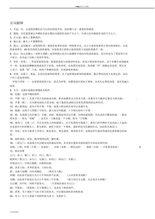 中国建筑史名词解释