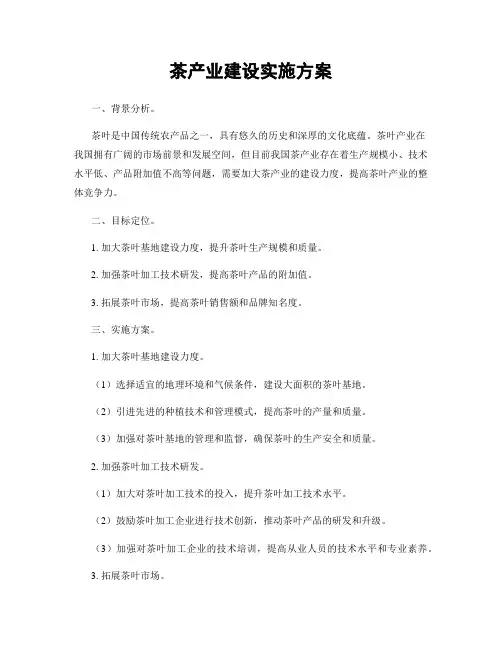 茶产业建设实施方案