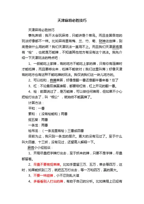 天津麻将必胜技巧