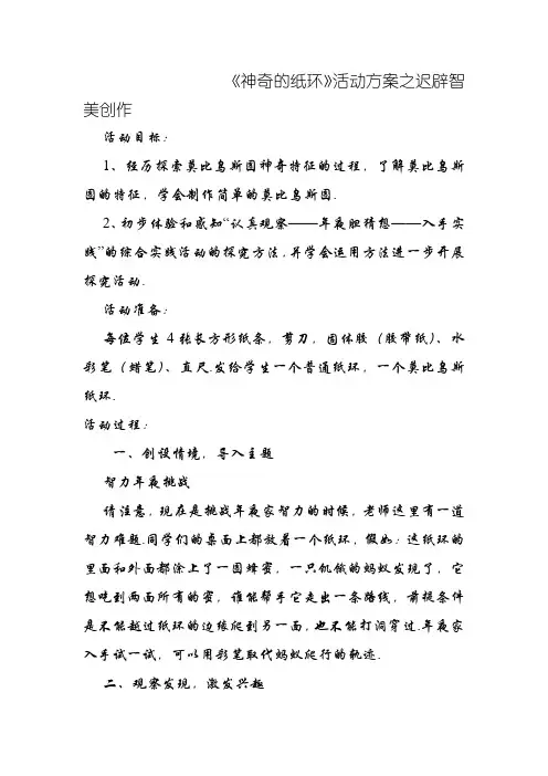 神奇的莫比乌斯圈(活动设计)